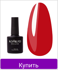 KOMILFO Color Base Confident Red классический красный